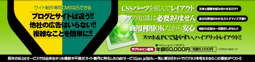 サイト制作専用CMS[cpv.jp]なら､らくらくホームページ作成